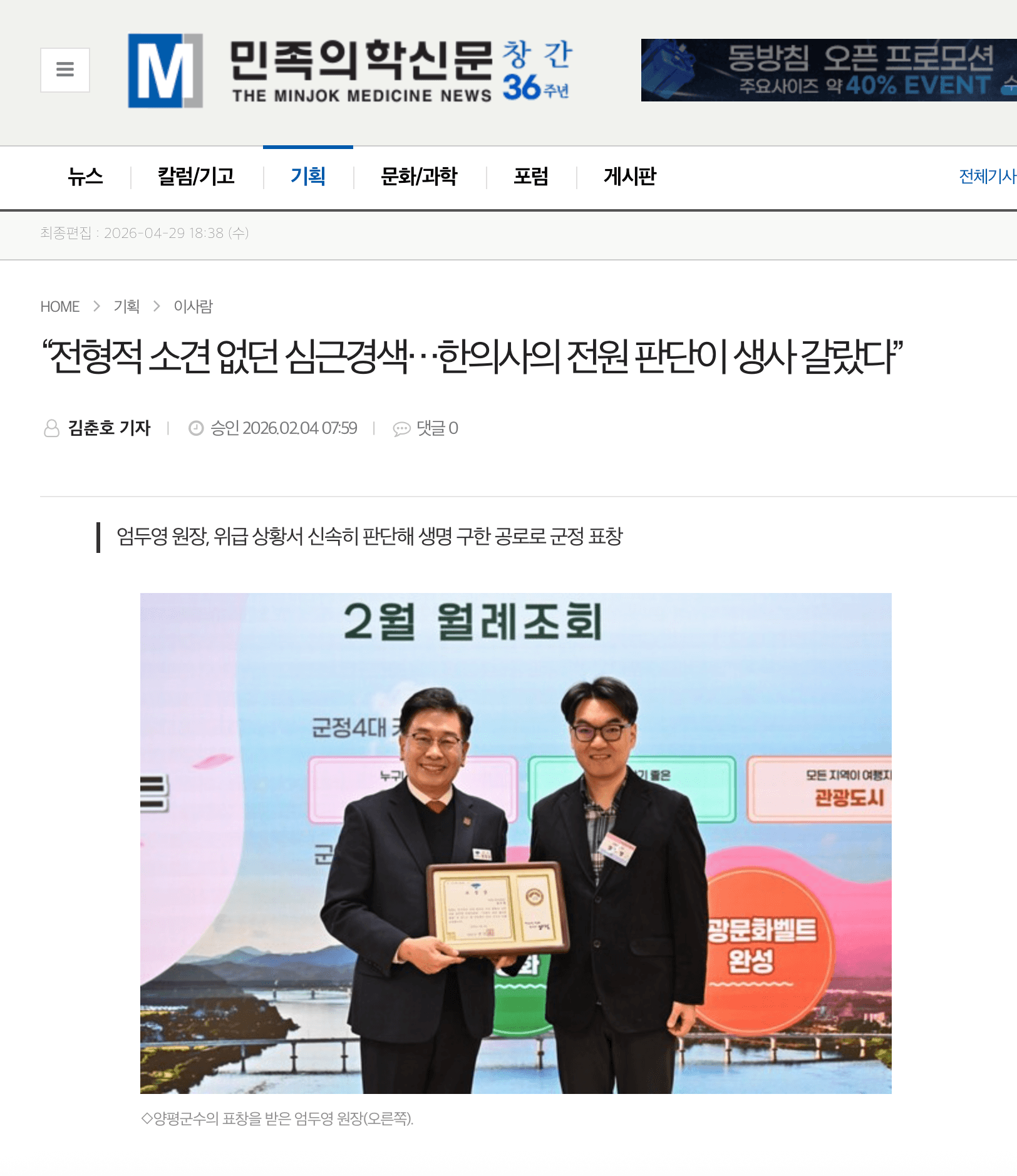민족의학신문 — 한의사의 진료 혁신 AI 기반 진료기록 자동화 기사